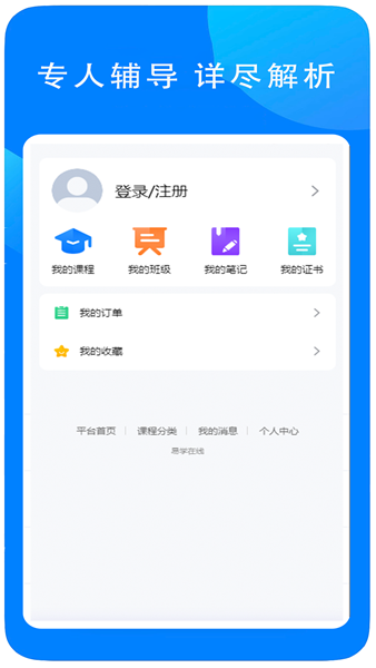 易学在线教育 安卓版v4.36.0